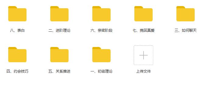 小鹿情感：坏男孩《魅力工程1.0》完整版
