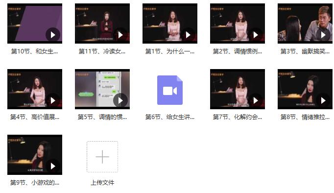 小鹿情感《把妹话术终极指南》百度网盘下载