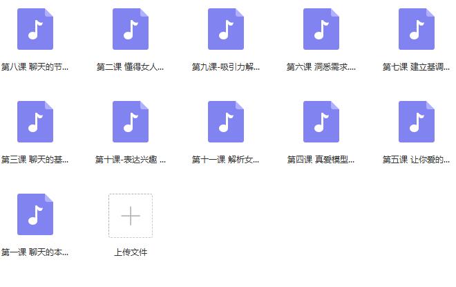 小鹿情感秋霆情感《极致聊天秘籍》百度网盘下载