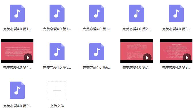 TOG《完美恋爱4.0》百度网盘下载