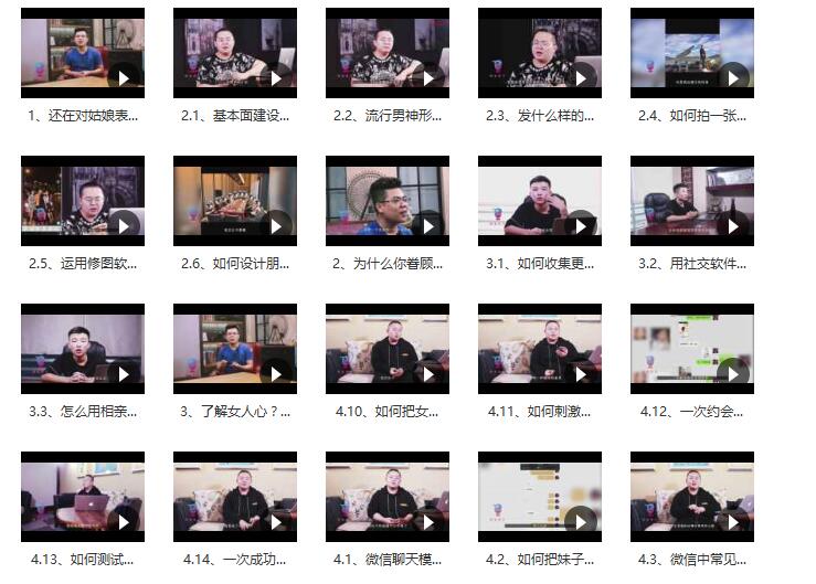 陈泉:《恋爱加速器8.0》泡妞实战教程百度网盘选择