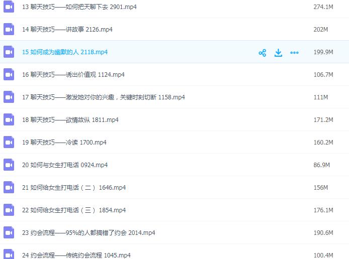 靖源《撩妹训练营》百度网盘下载