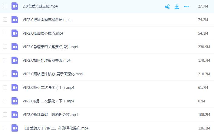 恋爱偏方《魅力重生计划》百度网盘下载
