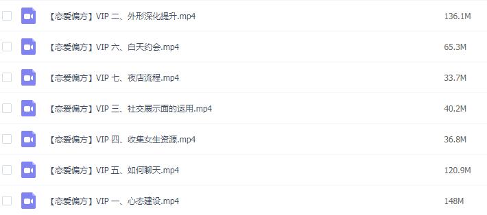 恋爱偏方《魅力重生计划》百度网盘下载