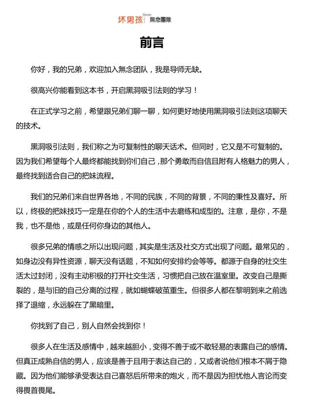 无念团队《黑洞吸引5.0》百度网盘下载