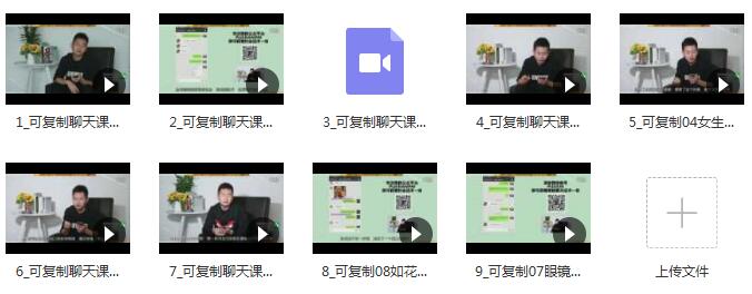 型男《可复制聊天课程》百度网盘下载