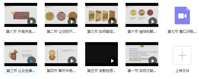 一席情感《聊天的艺术》课程百度网盘下载