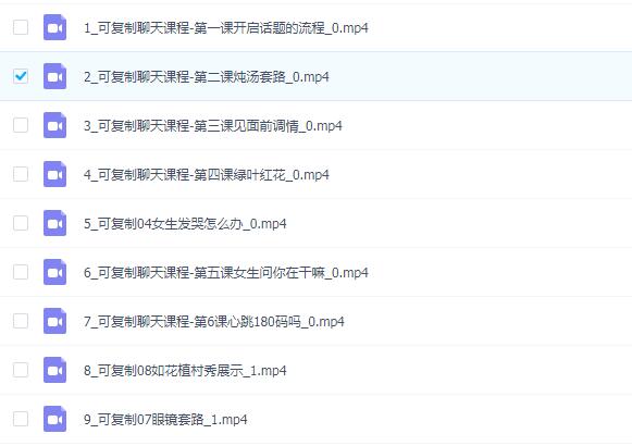 型男《可复制聊天课程》百度网盘下载
