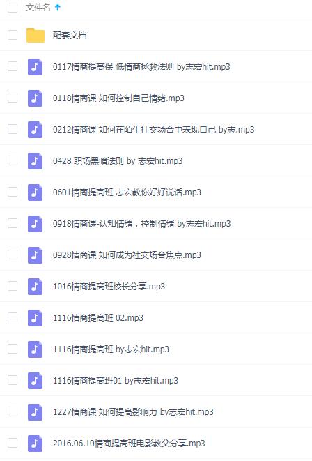 泰迪核心课《情商提升班》完整版