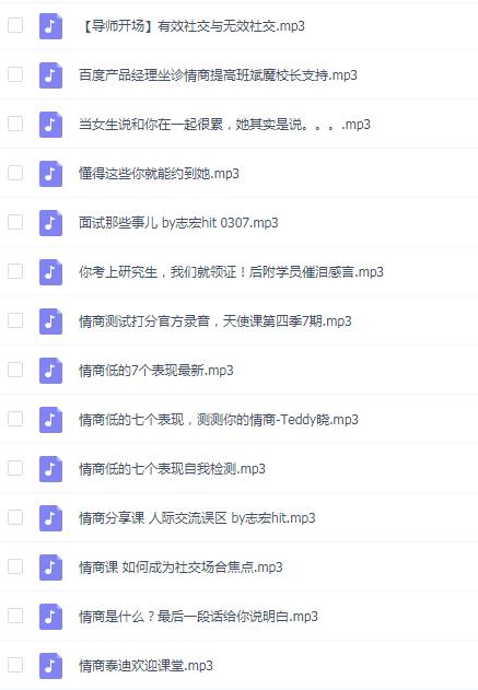 泰迪核心课《情商提升班》完整版