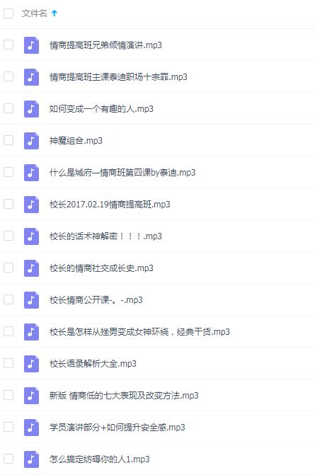 泰迪核心课《情商提升班》完整版