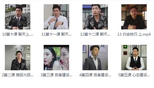 心跳恋爱学《VIP内部课程》完整版