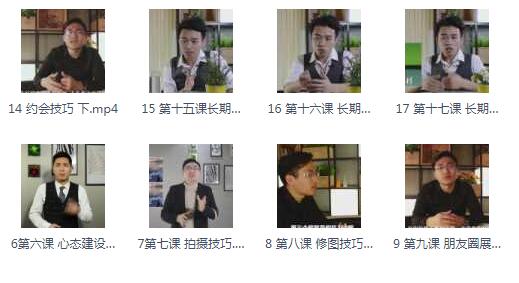 心跳恋爱学《VIP内部课程》完整版