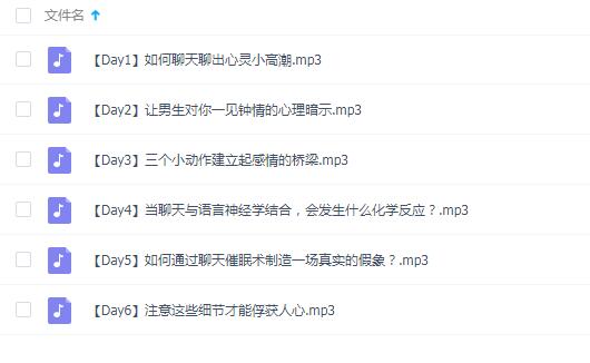 原罪《心理暗示撩汉术》完整版