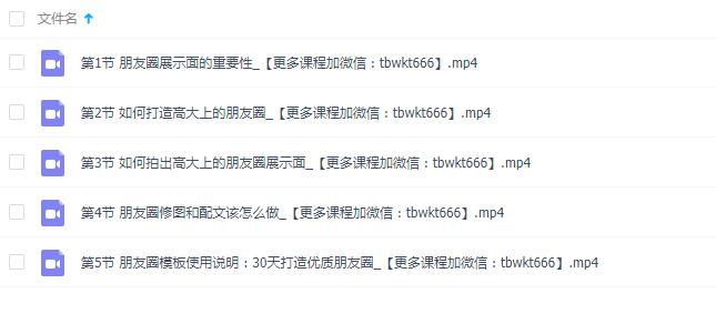 萱萱情感《教你30天打造高品质朋友圈》完整版