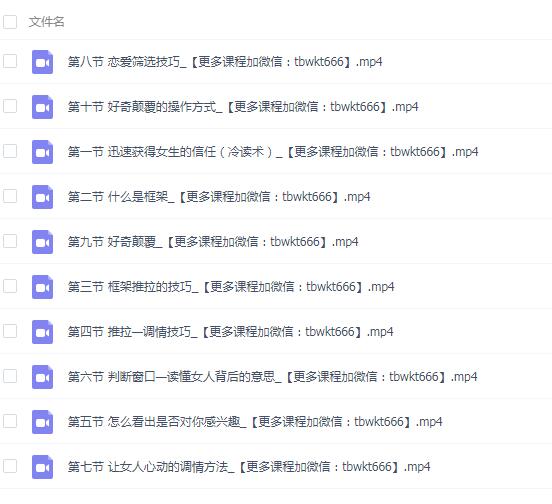 宣宣《教你做个坏男人，让女生爱上你的技巧》完整版