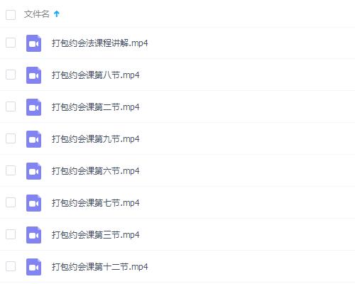 打包约会法 完整版