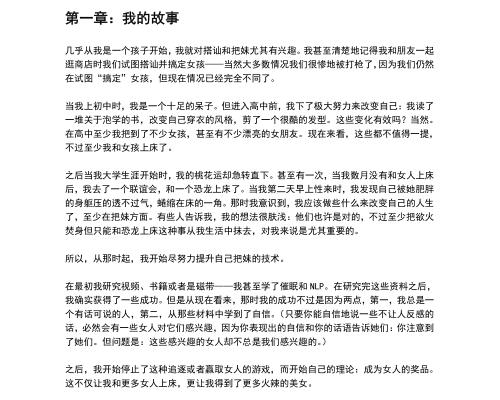 泡妞书籍：现实世界的诱惑术