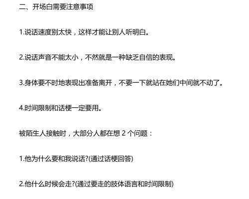 泡妞秘籍：泡妞实战速查手册PDF