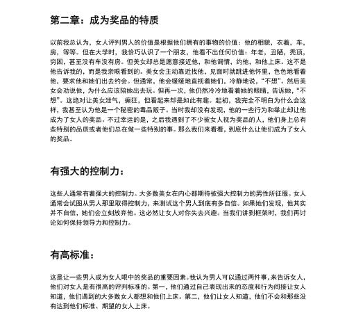 泡妞书籍：现实世界的诱惑术