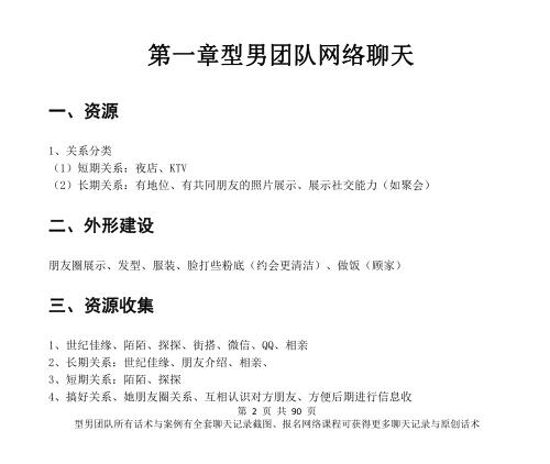 泡妞秘籍：型男《可复制聊天术》