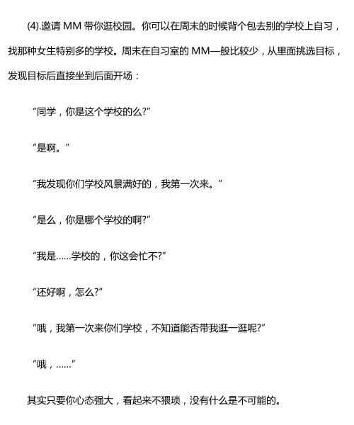 泡妞秘籍：泡妞实战速查手册PDF