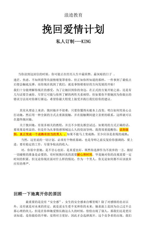 King《挽回爱情计划》 PDF电子书