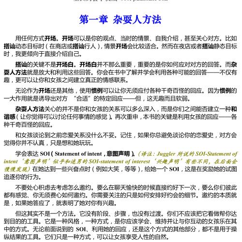 泡妞书籍：《杂耍人方法》PDF