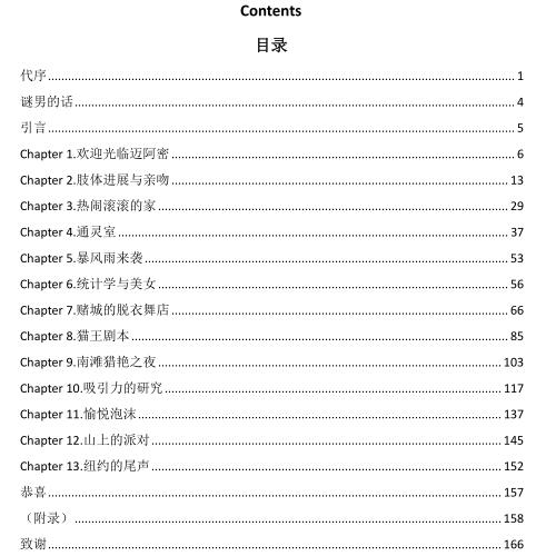 泡妞秘籍:《诱惑艺术》PDF