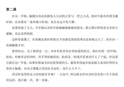 泡妞秘籍:《诱惑艺术》PDF