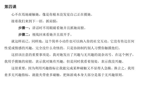 泡妞秘籍:《诱惑艺术》PDF