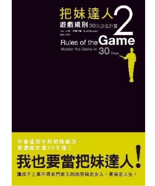 泡妞秘籍：《型男30天任务》PDF