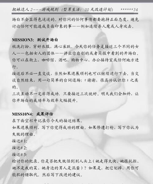 泡妞秘籍：《型男30天任务》PDF