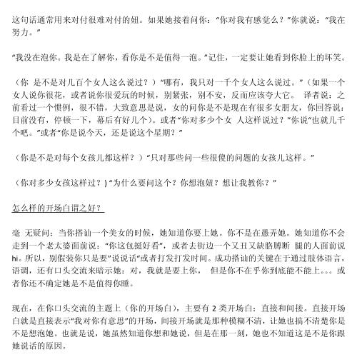 泡妞秘籍:《骄傲与风趣指南》PDF