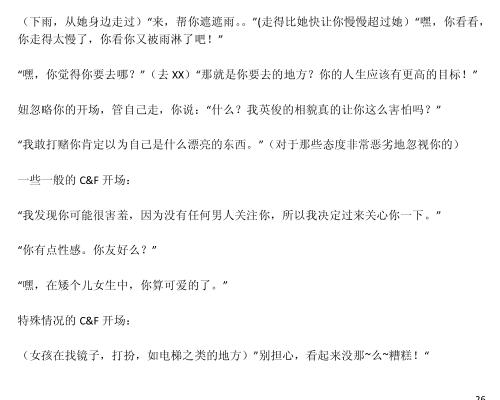 泡妞秘籍:《骄傲与风趣指南》PDF