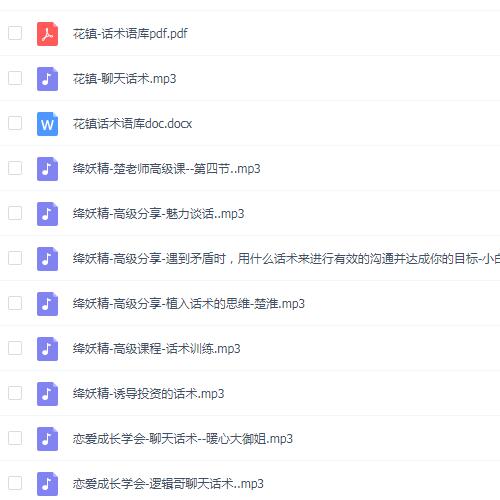 撩凯子:《话术课程》女生恋爱课