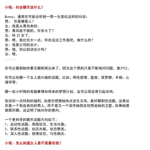 恋爱玩家手册 完整版 泡妞PDF书籍