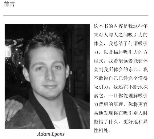 泡妞秘籍:吸引力原理