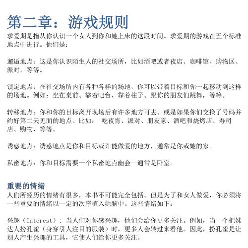 泡妞秘籍：迷男启示录