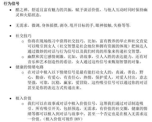 泡妞秘籍：迷男启示录