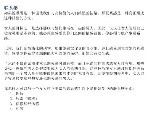 泡妞秘籍：迷男启示录