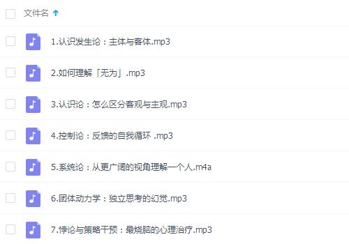 李松蔚：七节心理学思维自修课（完结）