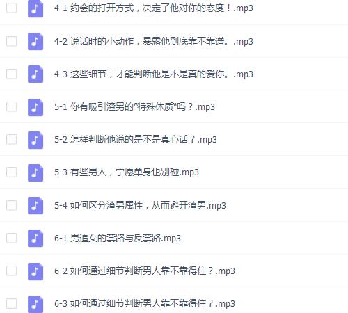 撩凯子：恋爱识人课