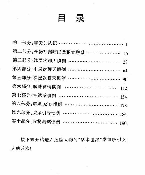 恋爱书籍：《专治聊天》
