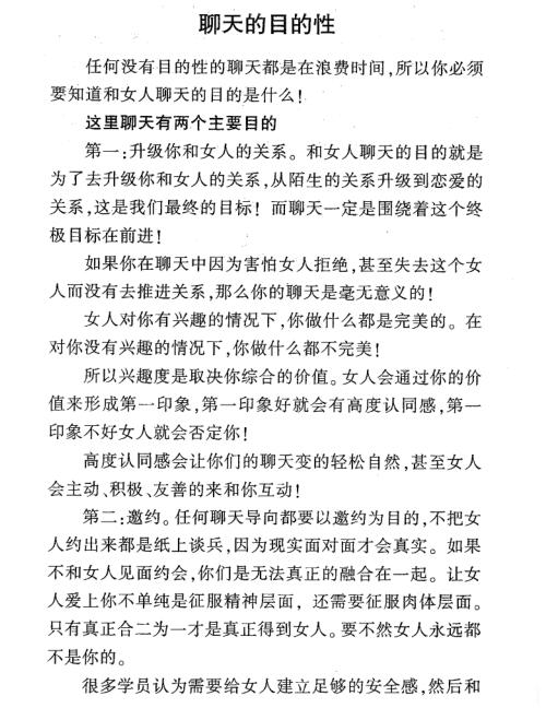 恋爱书籍：《专治聊天》