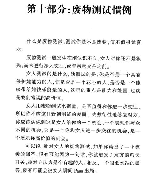 恋爱书籍：《专治聊天》