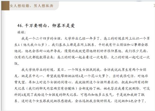 杨冰阳《女人想结婚，男人想私奔》PDF电子书下载