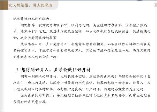 杨冰阳《女人想结婚，男人想私奔》PDF电子书下载