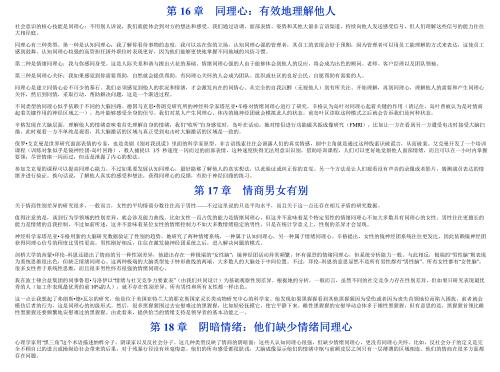 Ayawawa娃娃《情商系列全六册》电子书