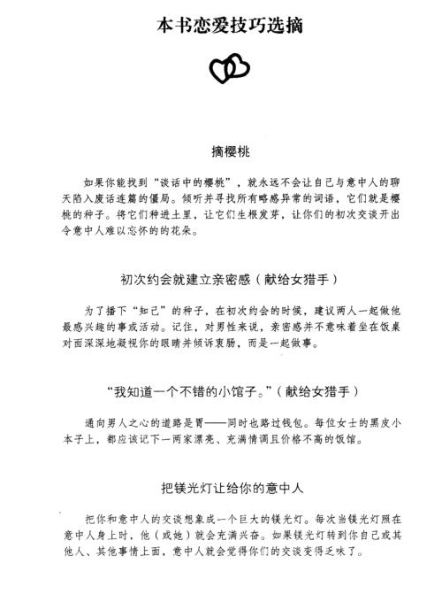 莉尔·朗兹《如何让你爱的人爱上你》电子书下载